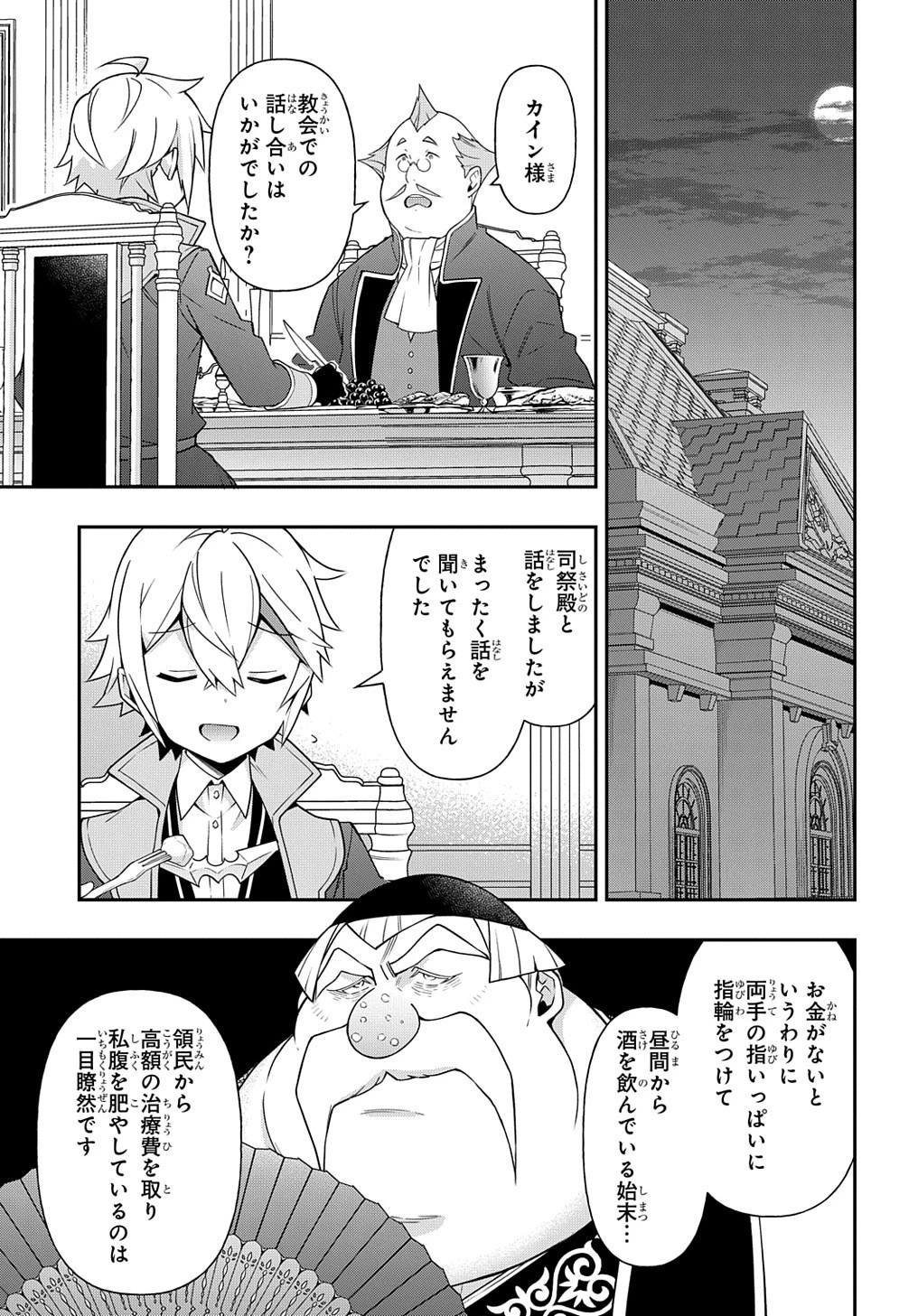 転生貴族の異世界冒険録 第36話 - 15