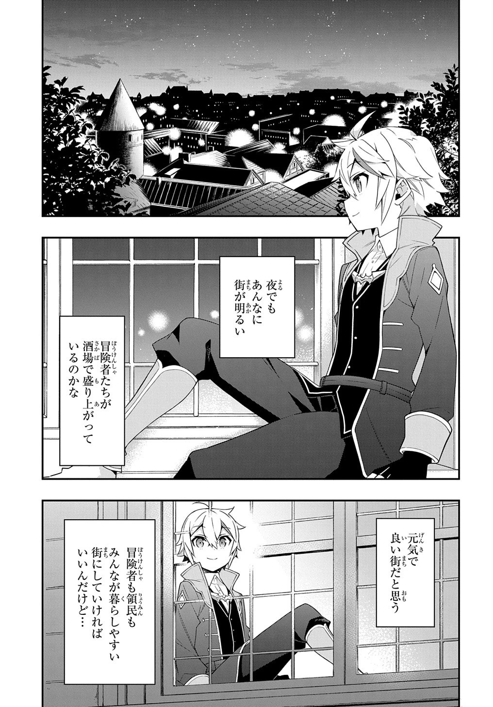 転生貴族の異世界冒険録 第36話 - 17