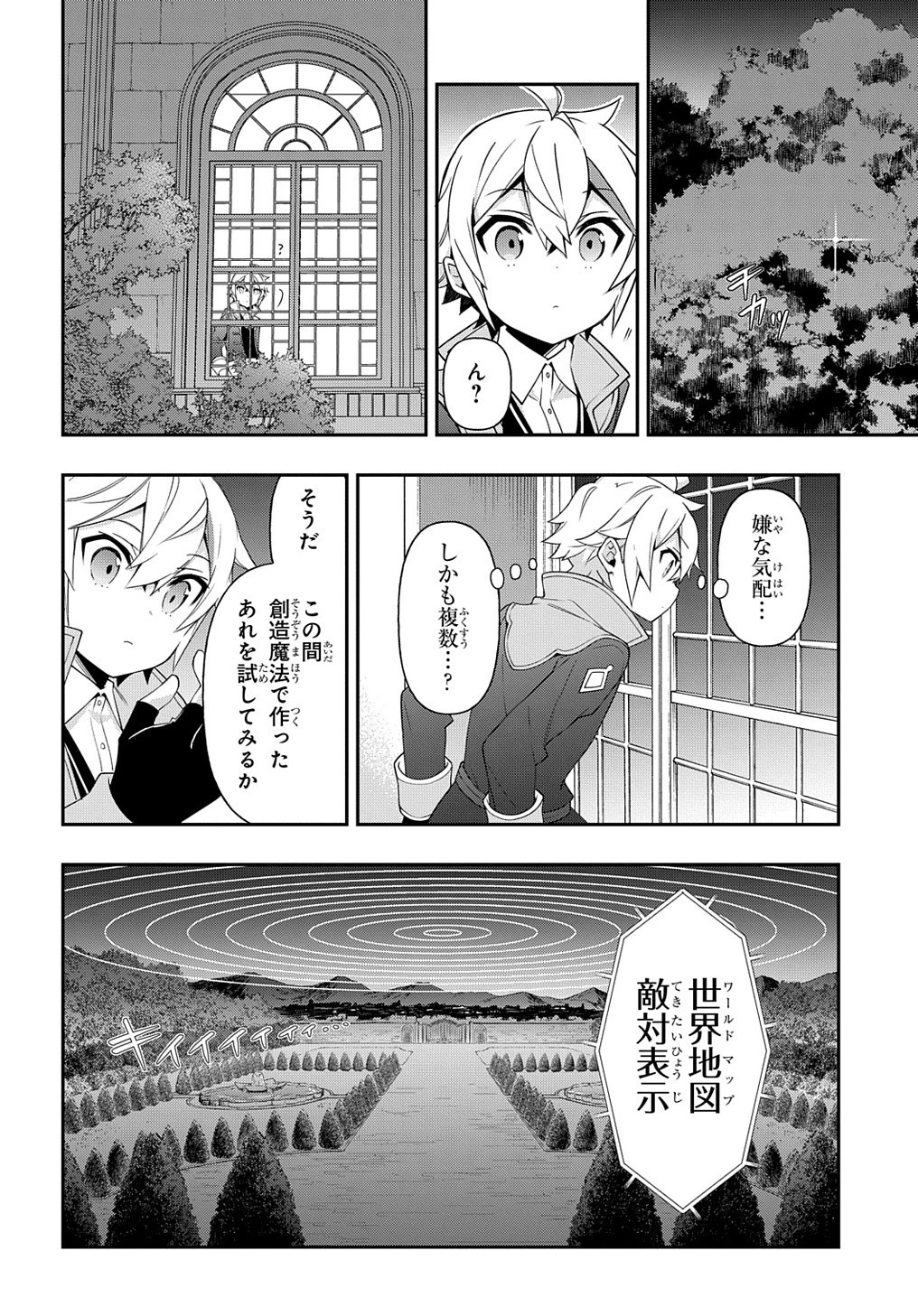 転生貴族の異世界冒険録 第36話 - 18