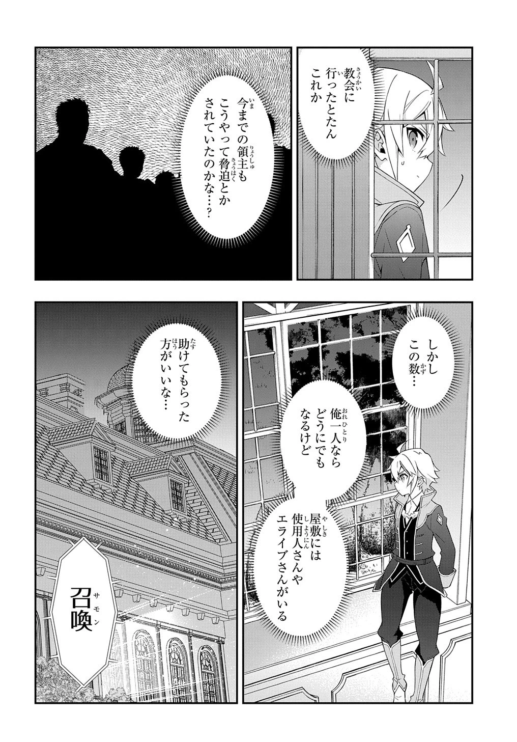 転生貴族の異世界冒険録 第36話 - 20