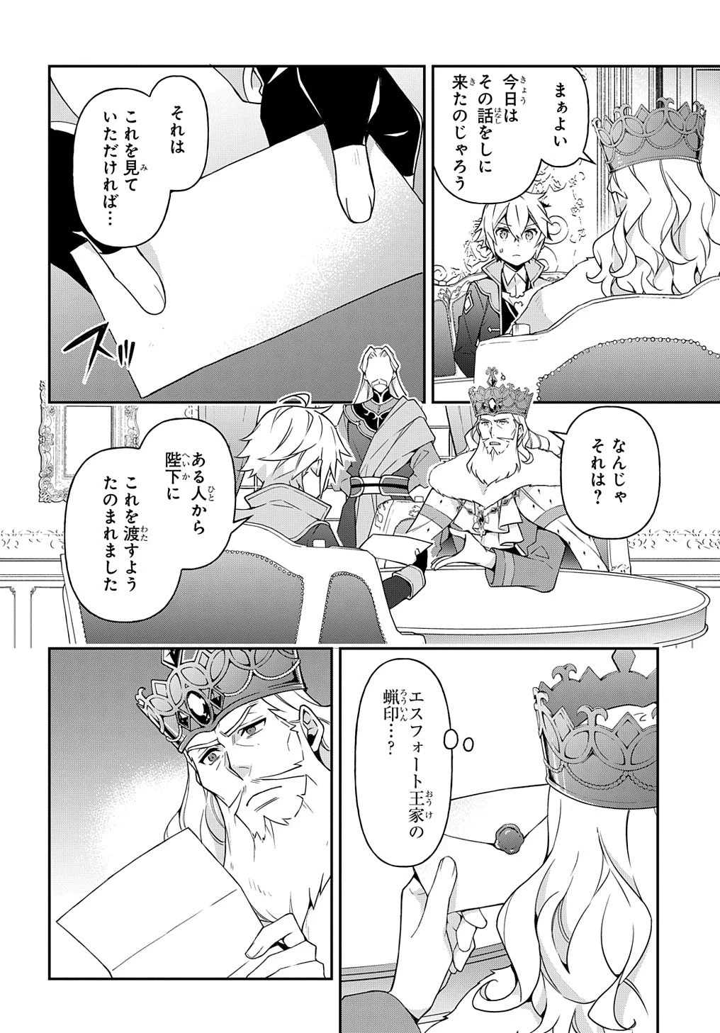 転生貴族の異世界冒険録 第27話 - 2