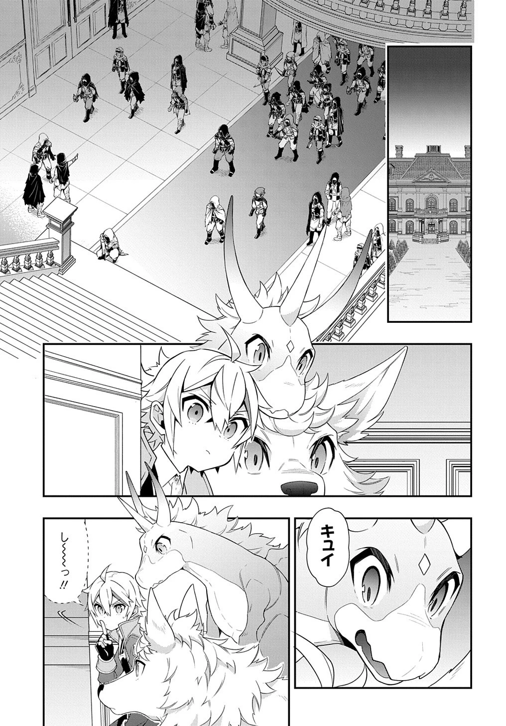 転生貴族の異世界冒険録 第36話 - 21