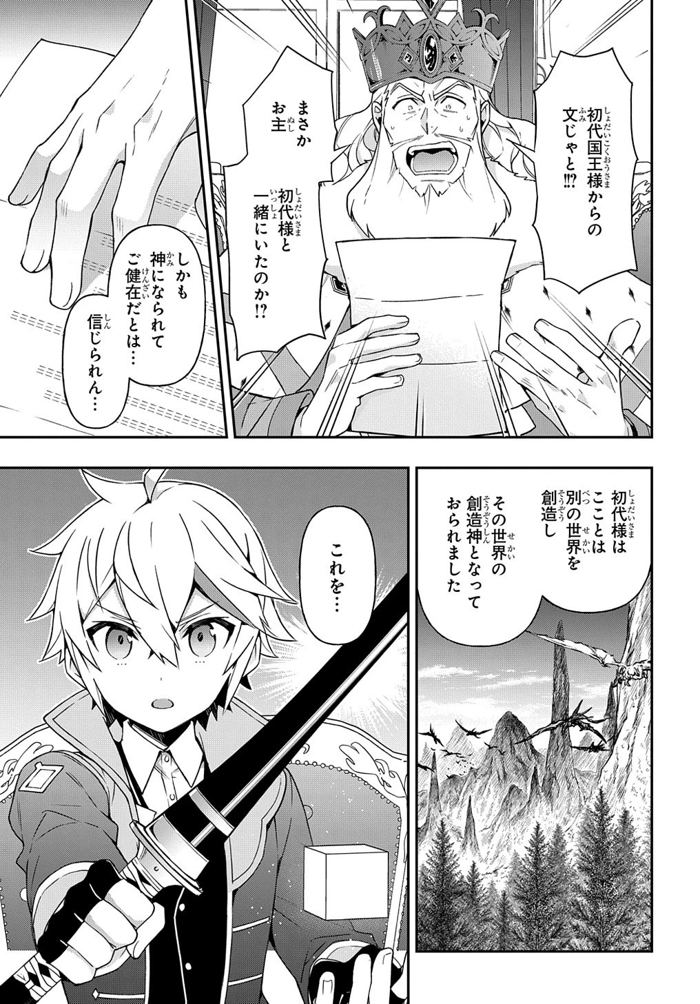 転生貴族の異世界冒険録 第27話 - 3