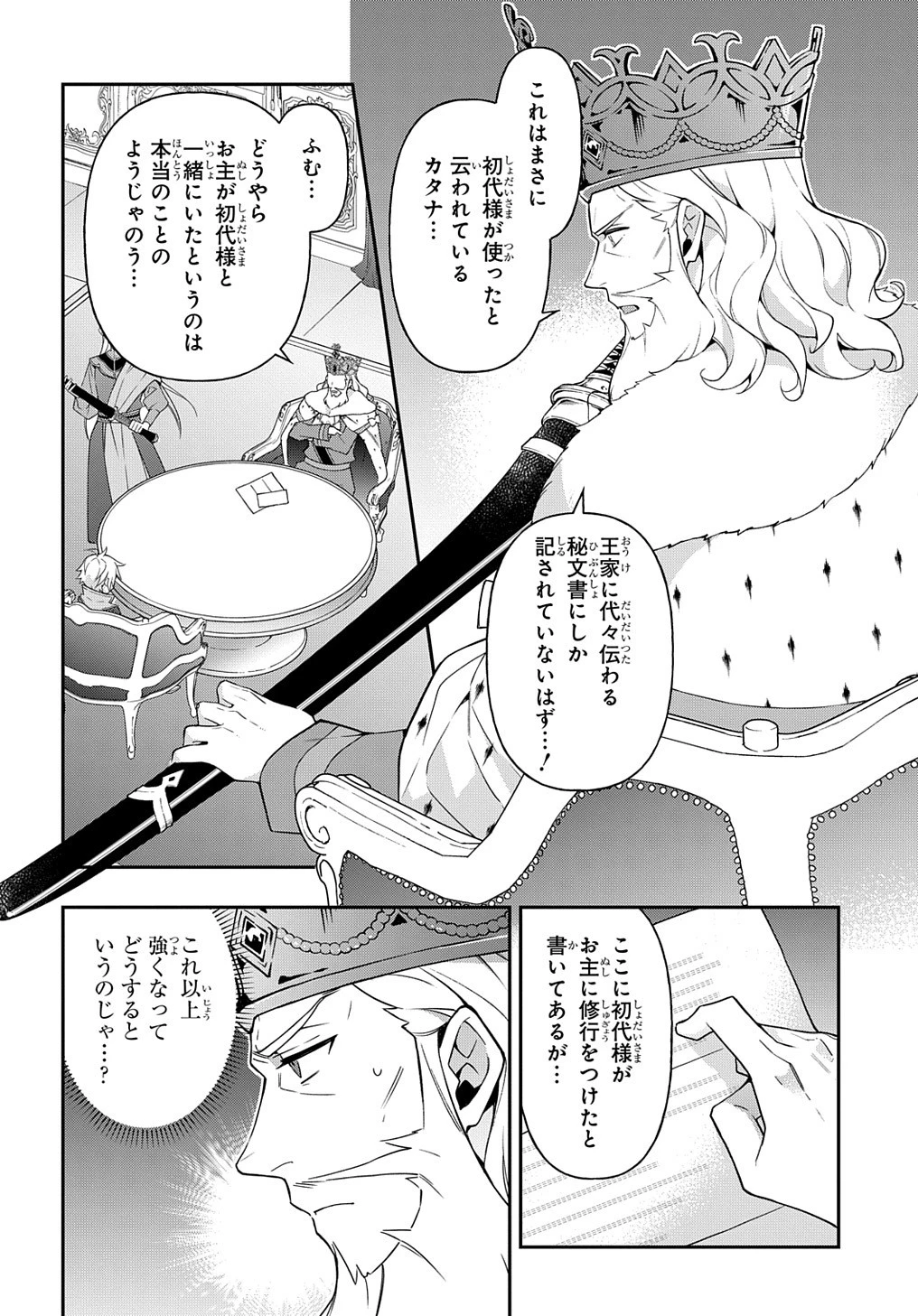 転生貴族の異世界冒険録 第27話 - 4