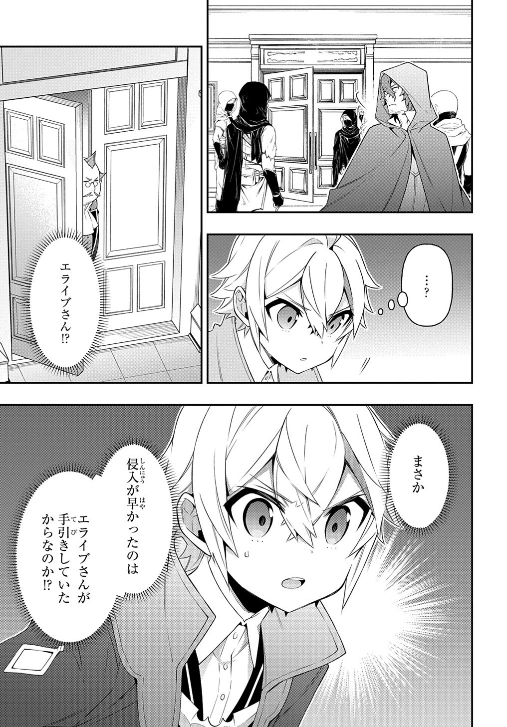 転生貴族の異世界冒険録 第36話 - 23