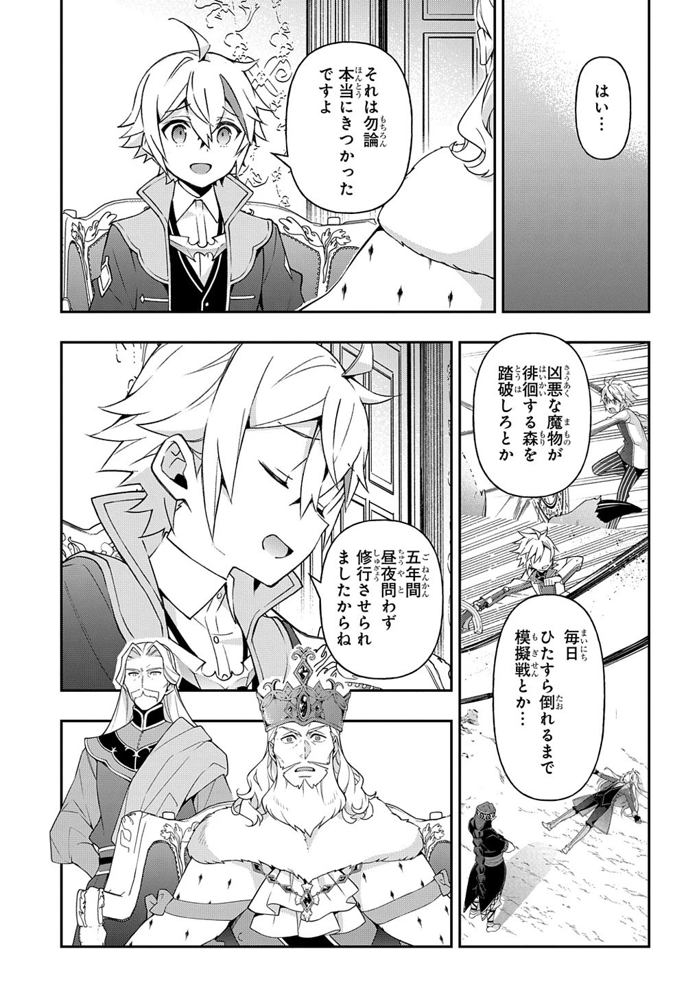 転生貴族の異世界冒険録 第27話 - 5