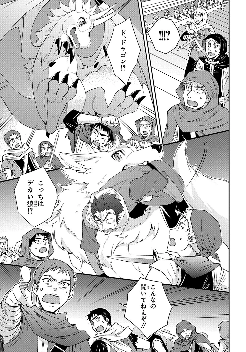 転生貴族の異世界冒険録 第36話 - 25