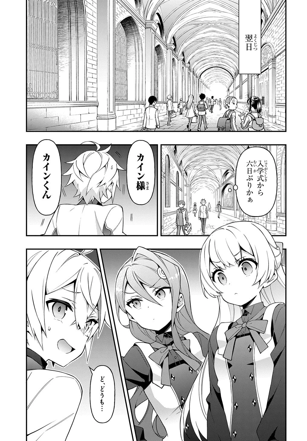 転生貴族の異世界冒険録 第27話 - 7