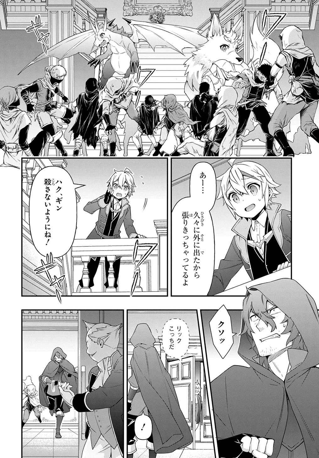 転生貴族の異世界冒険録 第36話 - 26