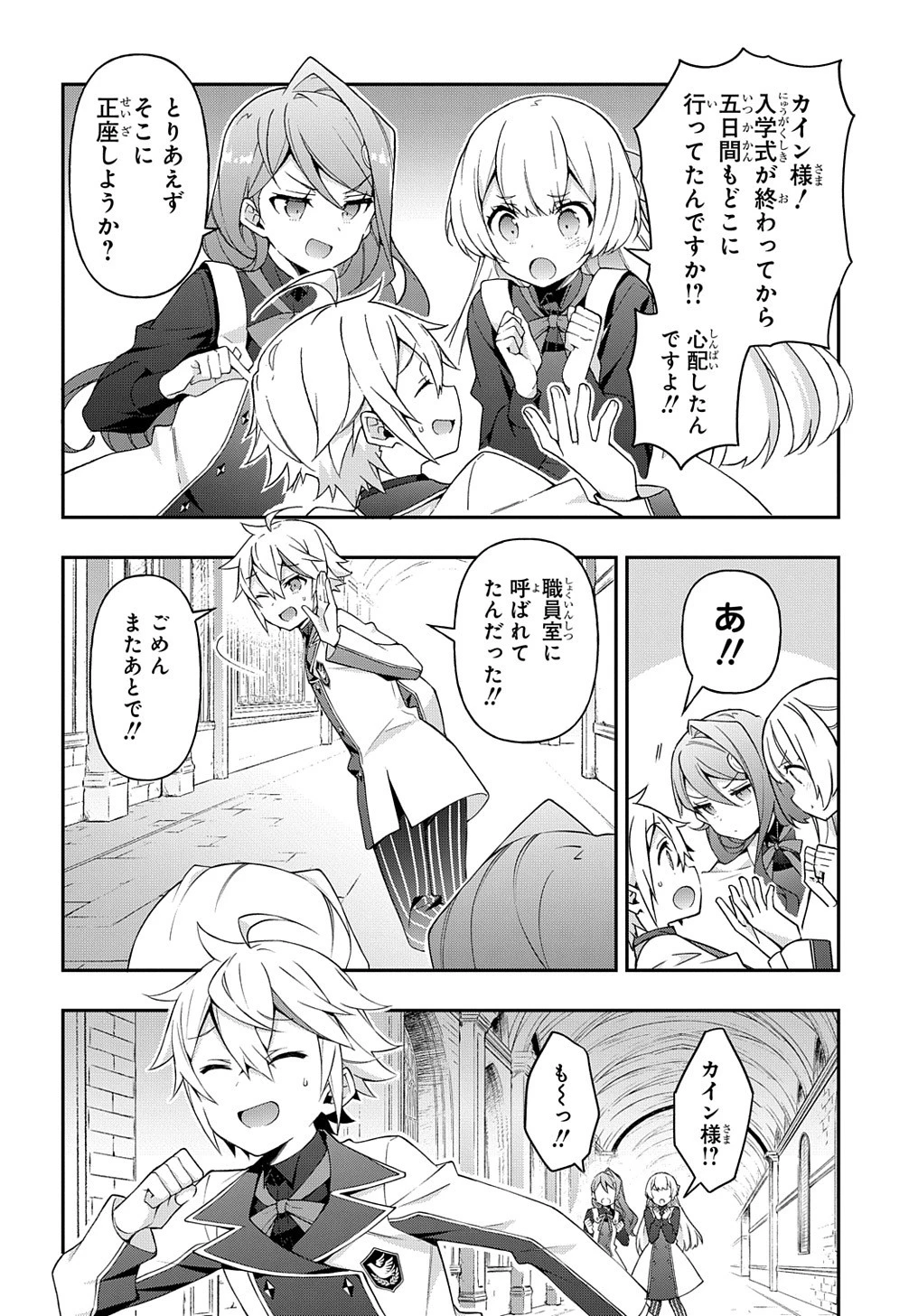 転生貴族の異世界冒険録 第27話 - 8