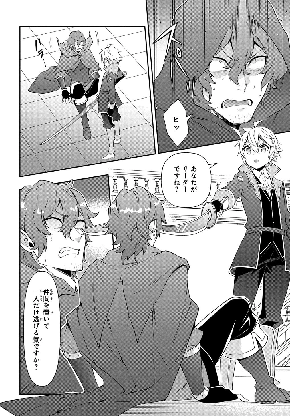 転生貴族の異世界冒険録 第36話 - 28