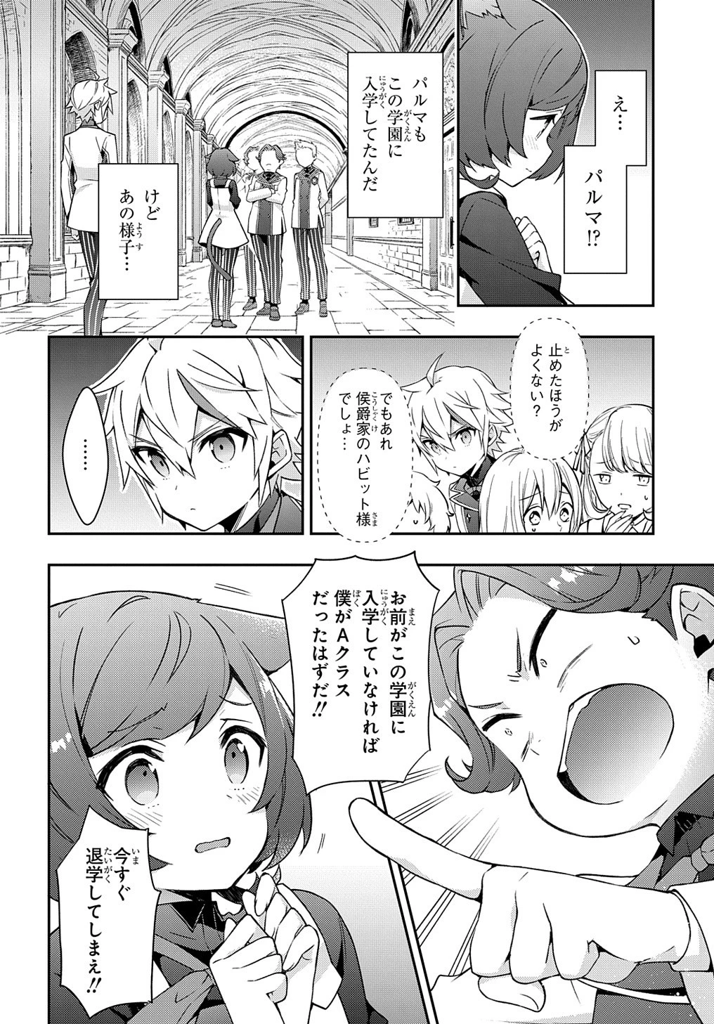 転生貴族の異世界冒険録 第27話 - 10