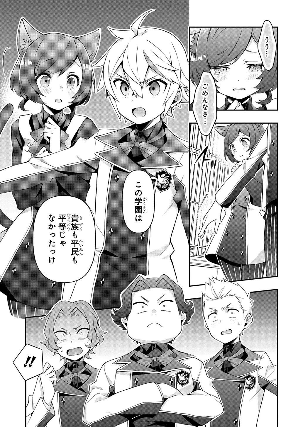 転生貴族の異世界冒険録 第27話 - 11