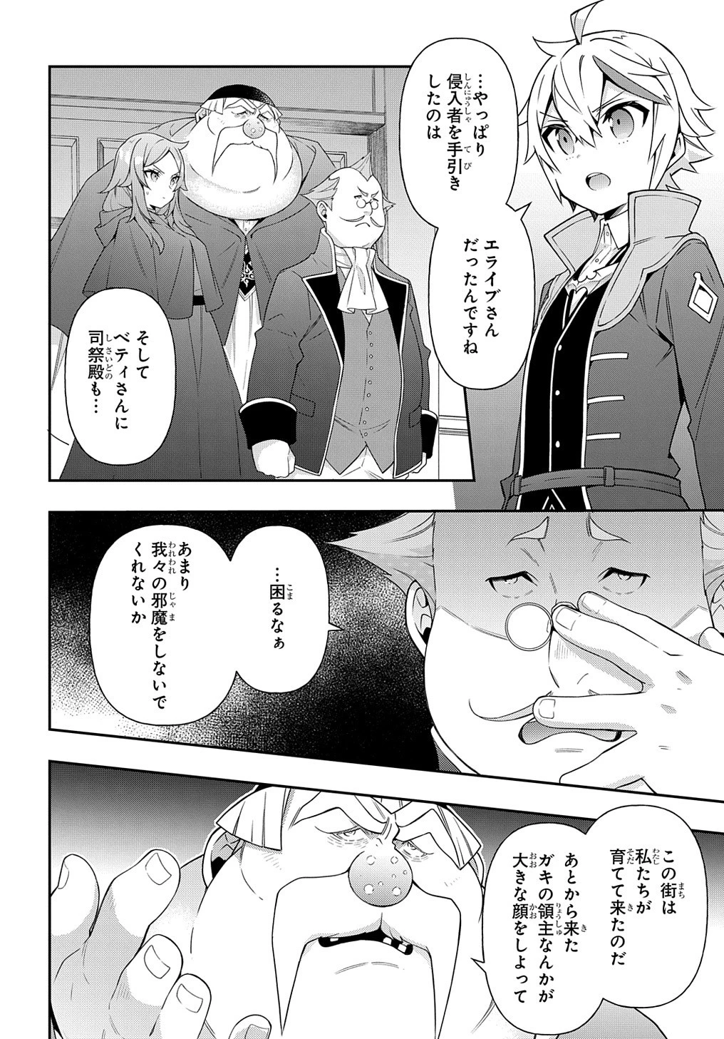 転生貴族の異世界冒険録 第36話 - 30