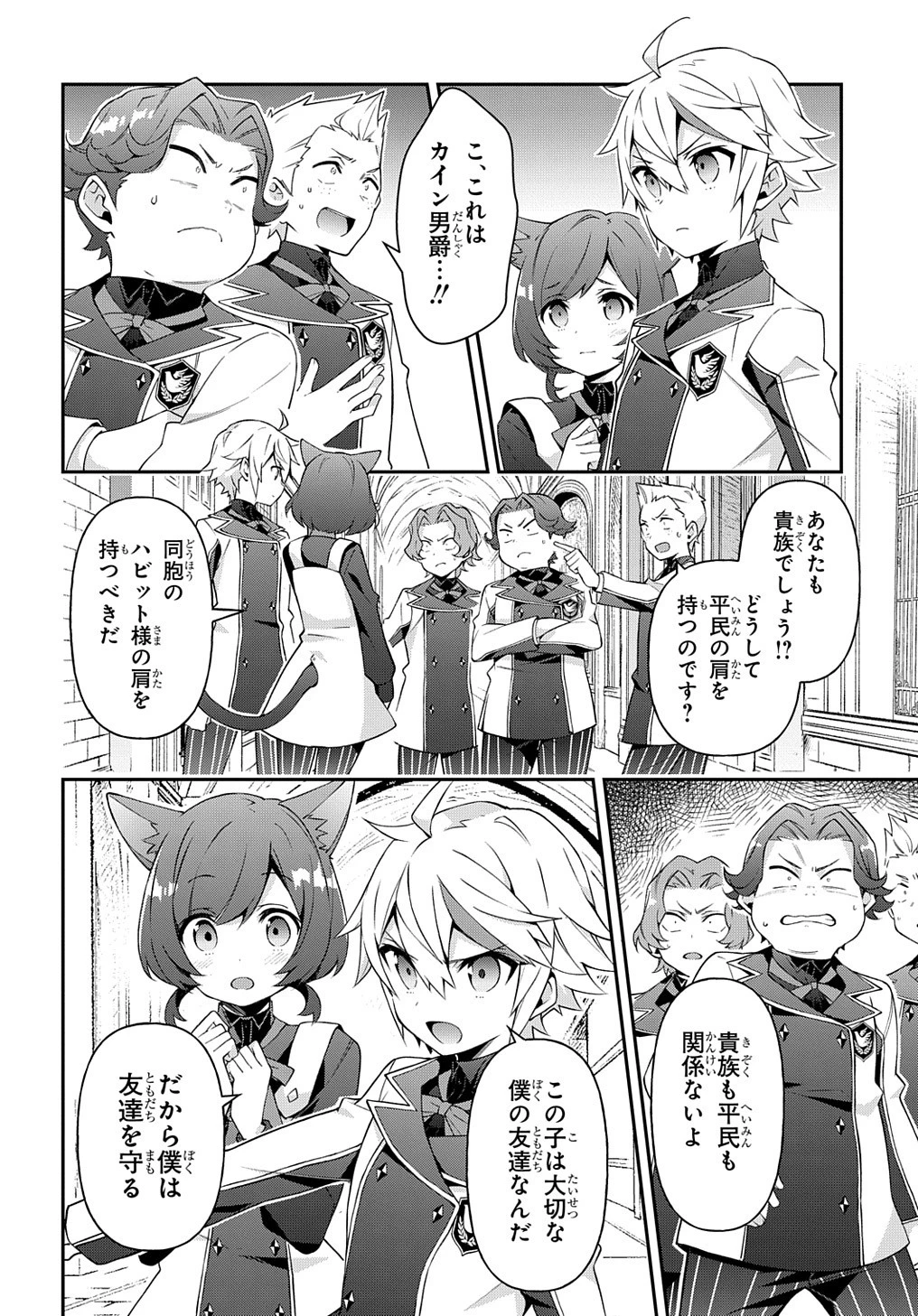 転生貴族の異世界冒険録 第27話 - 12