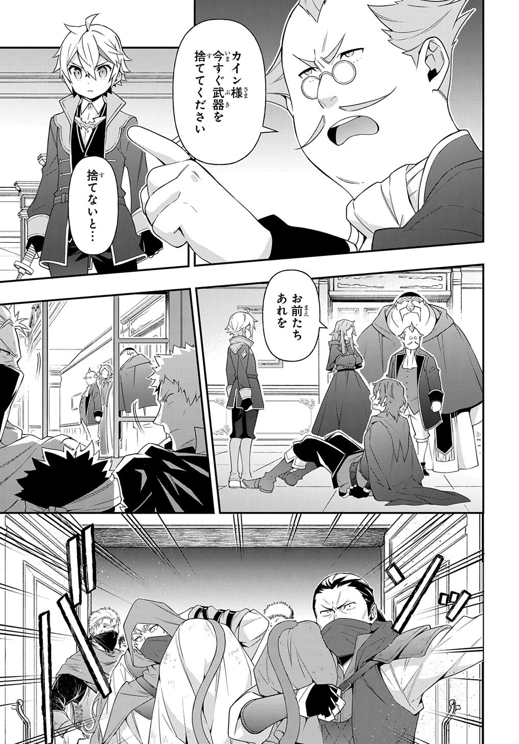 転生貴族の異世界冒険録 第36話 - 31