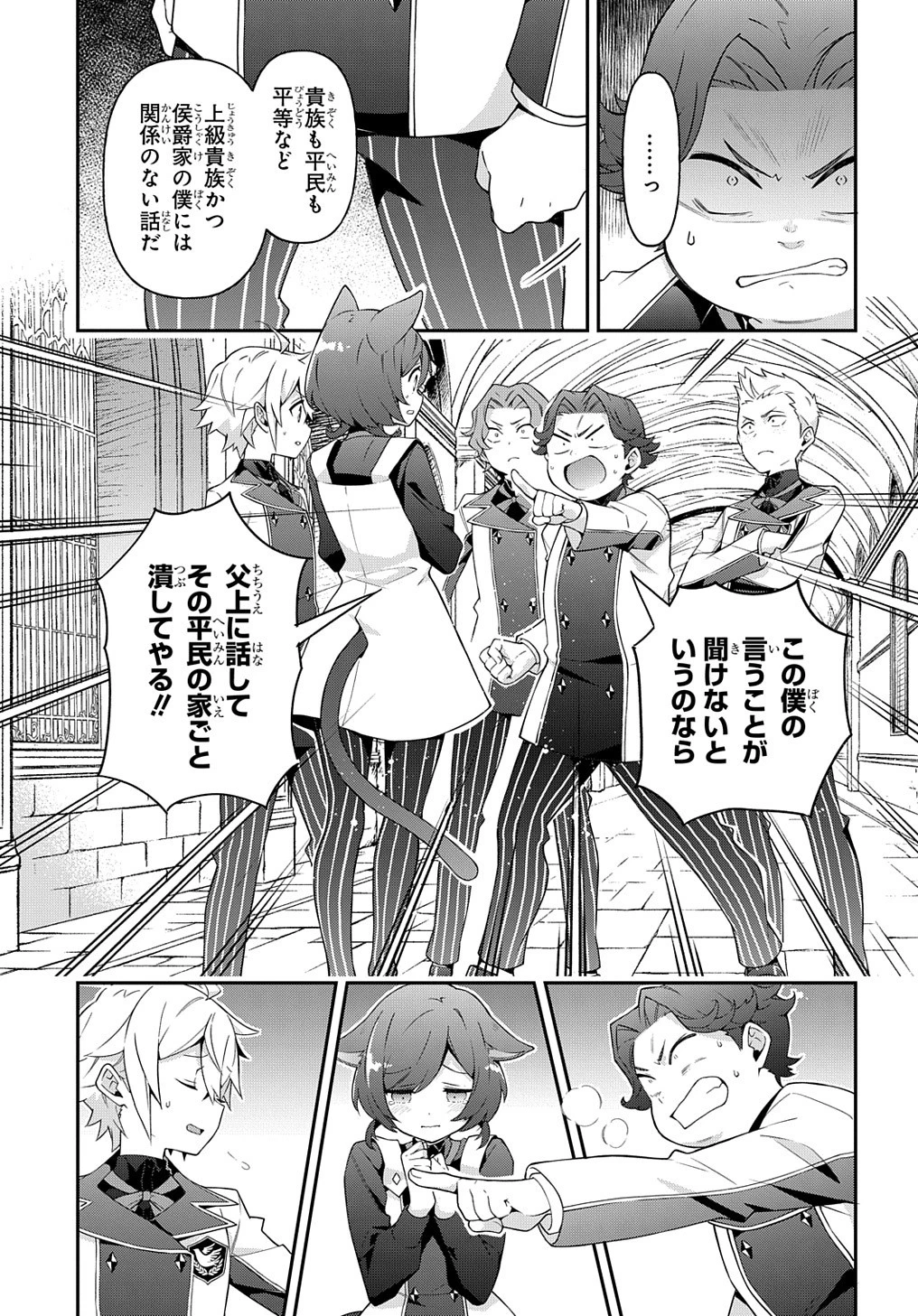 転生貴族の異世界冒険録 第27話 - 13