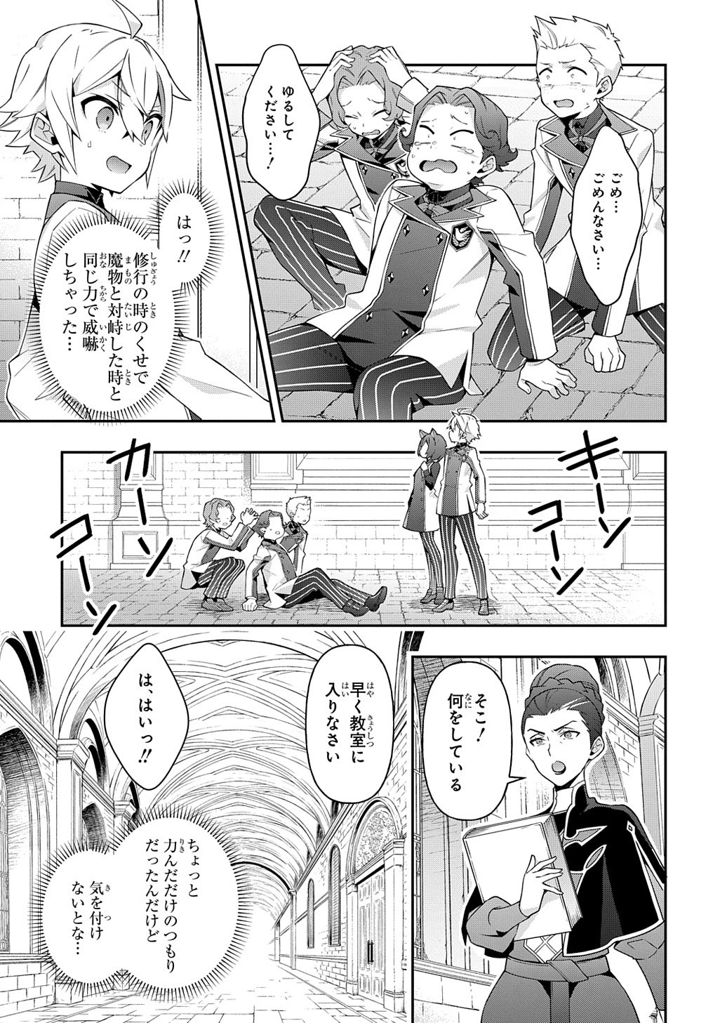 転生貴族の異世界冒険録 第27話 - 15