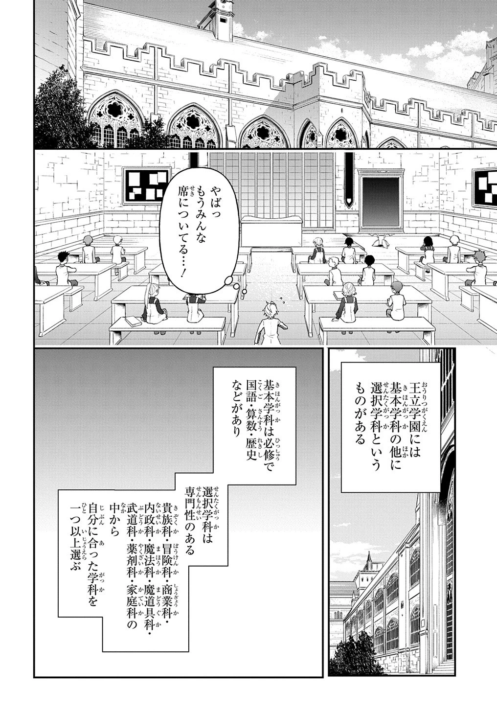 転生貴族の異世界冒険録 第27話 - 16