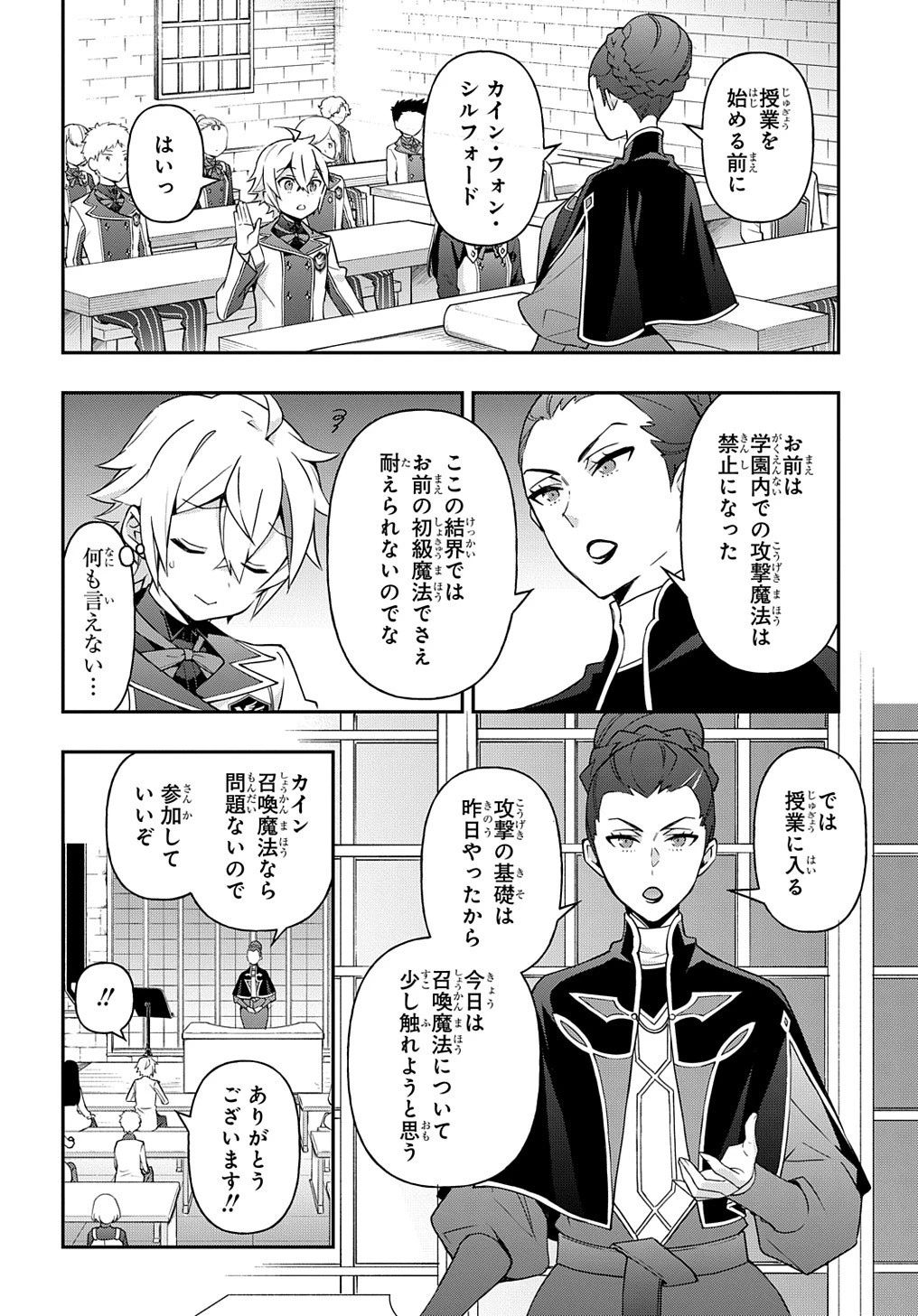 転生貴族の異世界冒険録 第27話 - 18