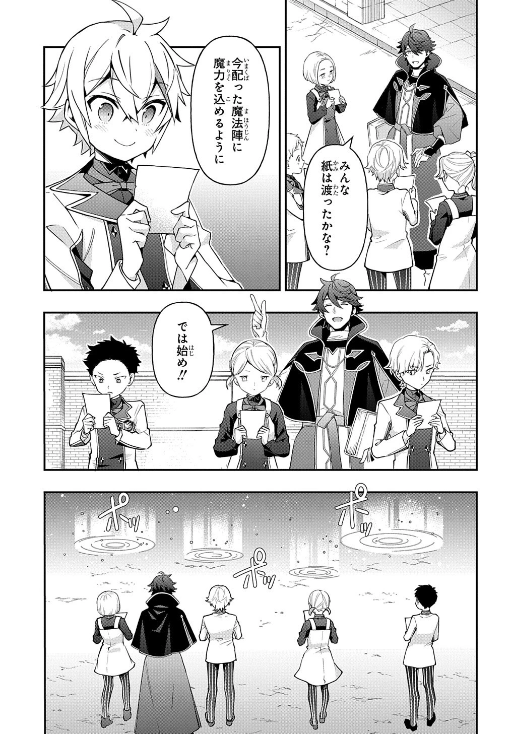 転生貴族の異世界冒険録 第27話 - 21