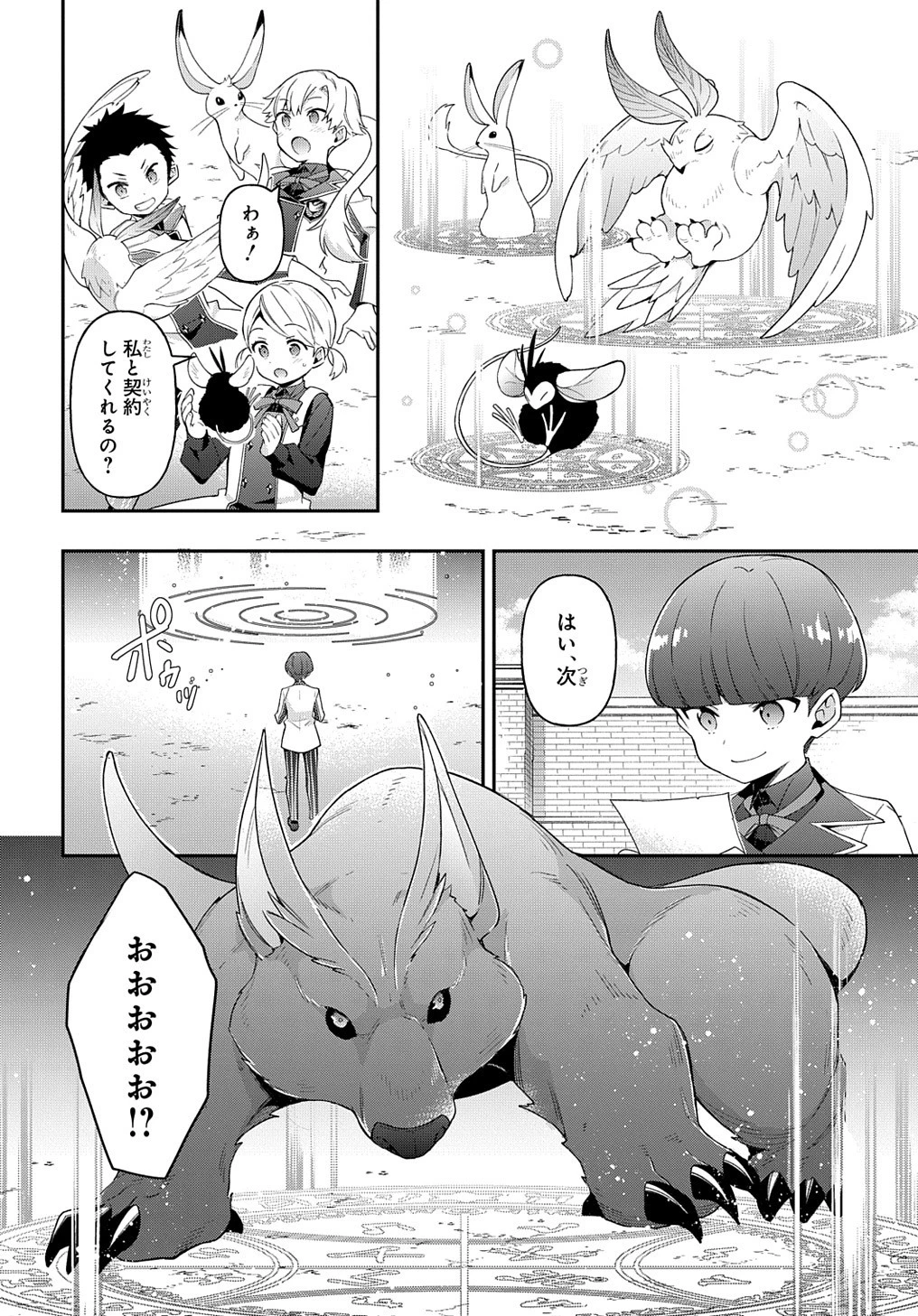 転生貴族の異世界冒険録 第27話 - 22