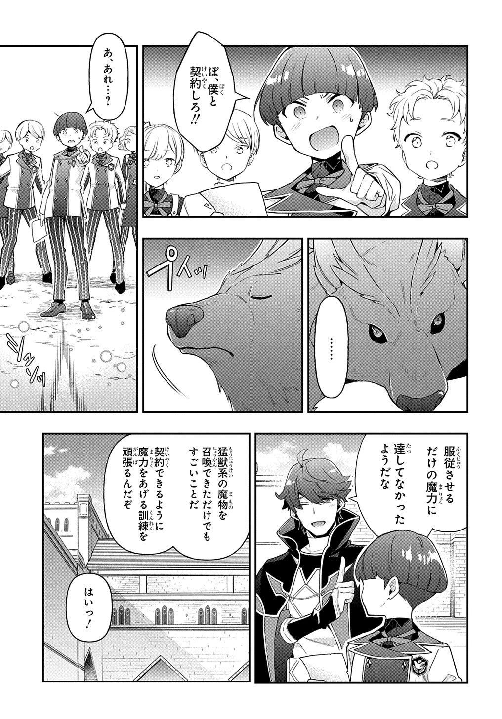 転生貴族の異世界冒険録 第27話 - 23