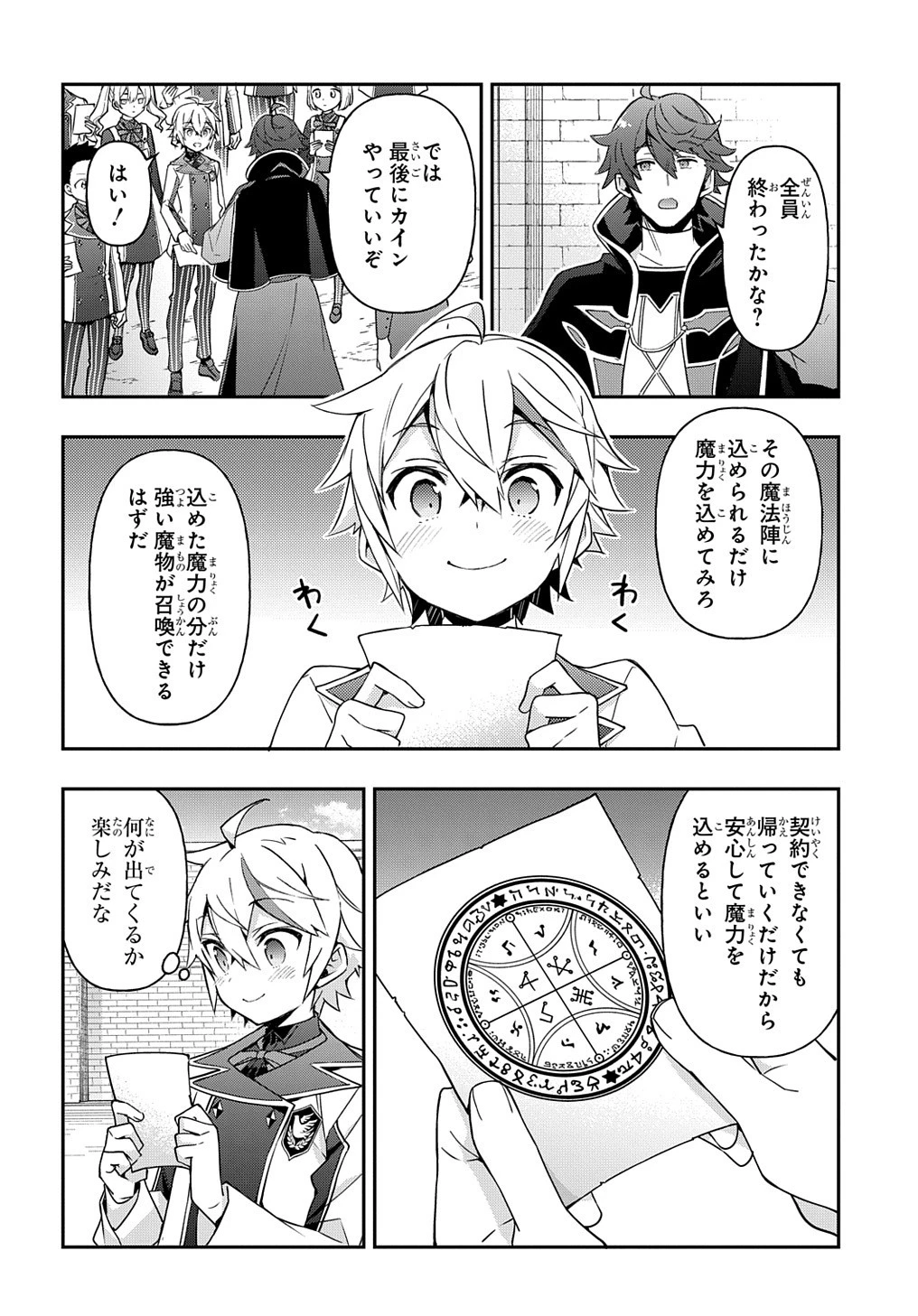 転生貴族の異世界冒険録 第27話 - 24