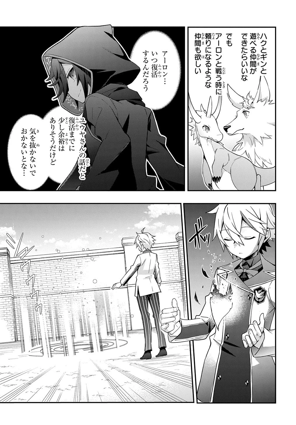 転生貴族の異世界冒険録 第27話 - 25