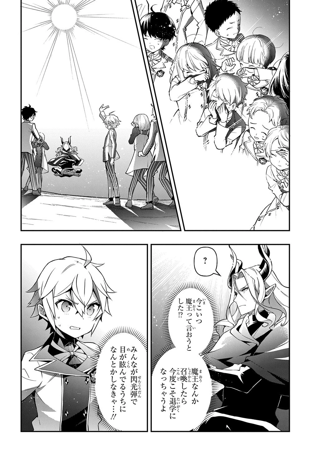 転生貴族の異世界冒険録 第27話 - 30