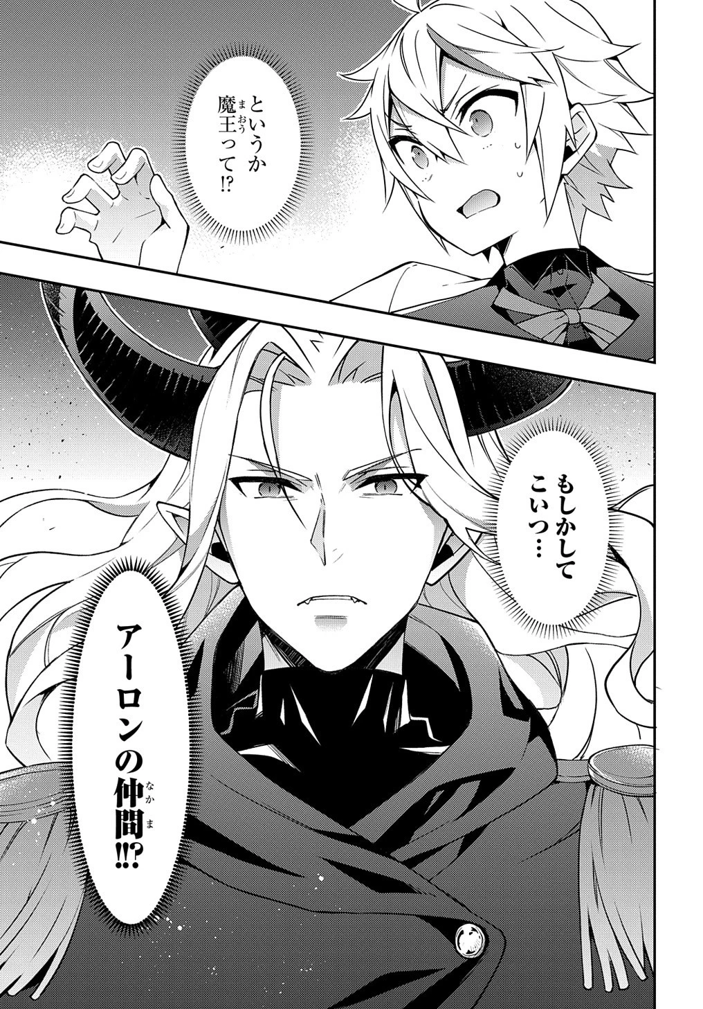 転生貴族の異世界冒険録 第27話 - 31