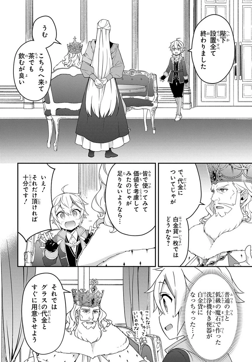 転生貴族の異世界冒険録 第16話 - 2