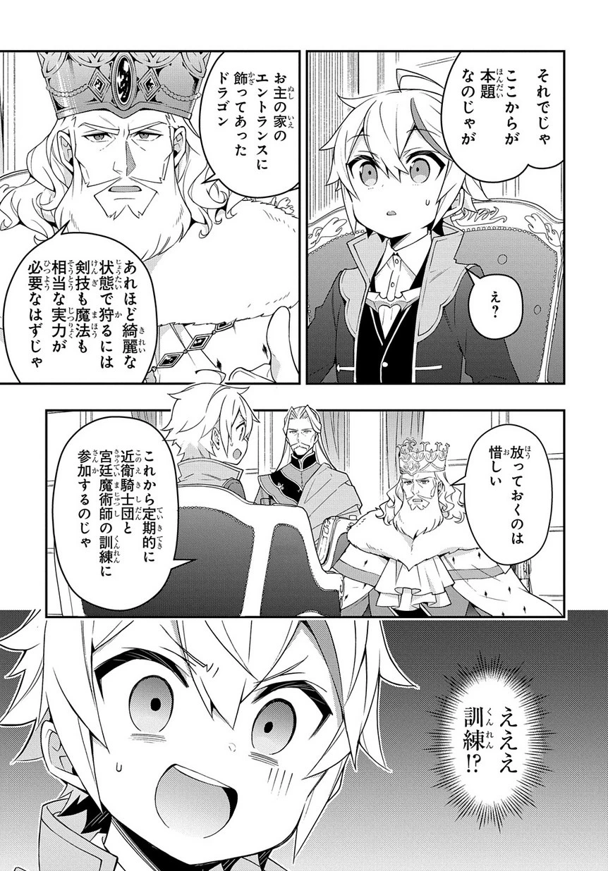 転生貴族の異世界冒険録 第16話 - 3