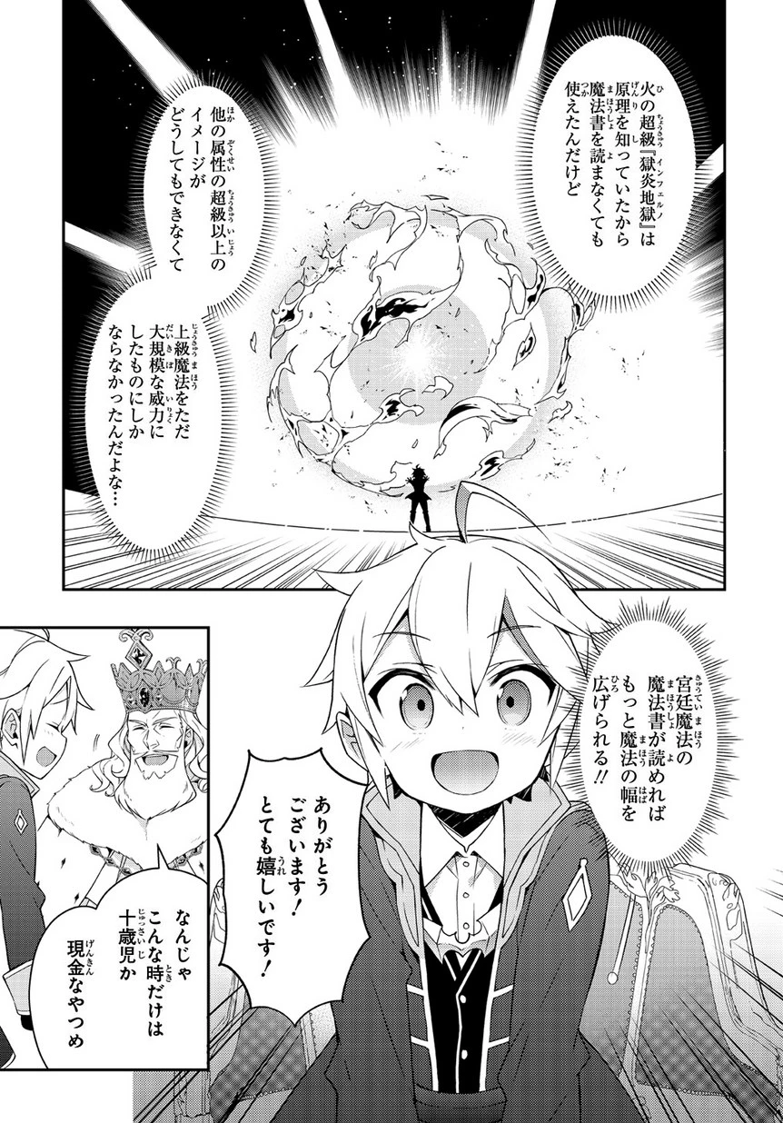 転生貴族の異世界冒険録 第16話 - 5