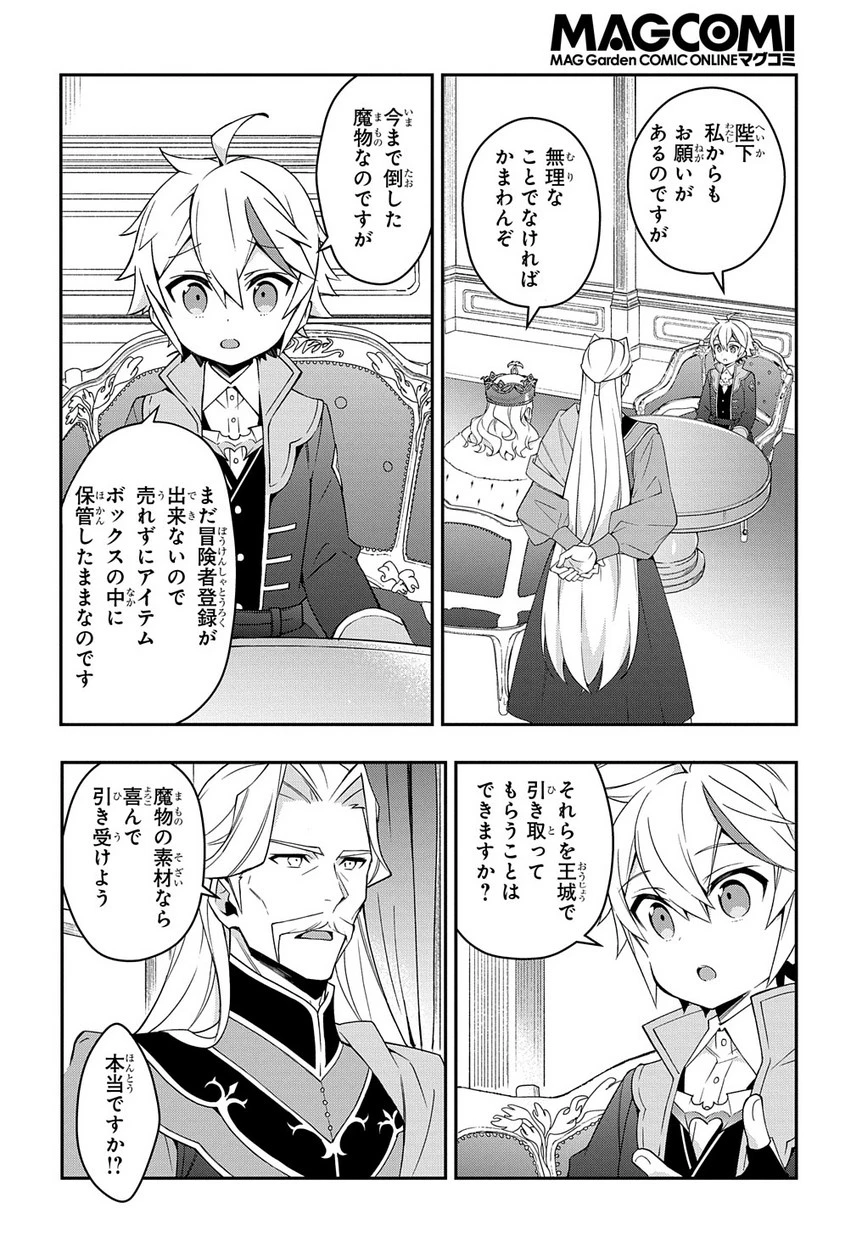 転生貴族の異世界冒険録 第16話 - 6