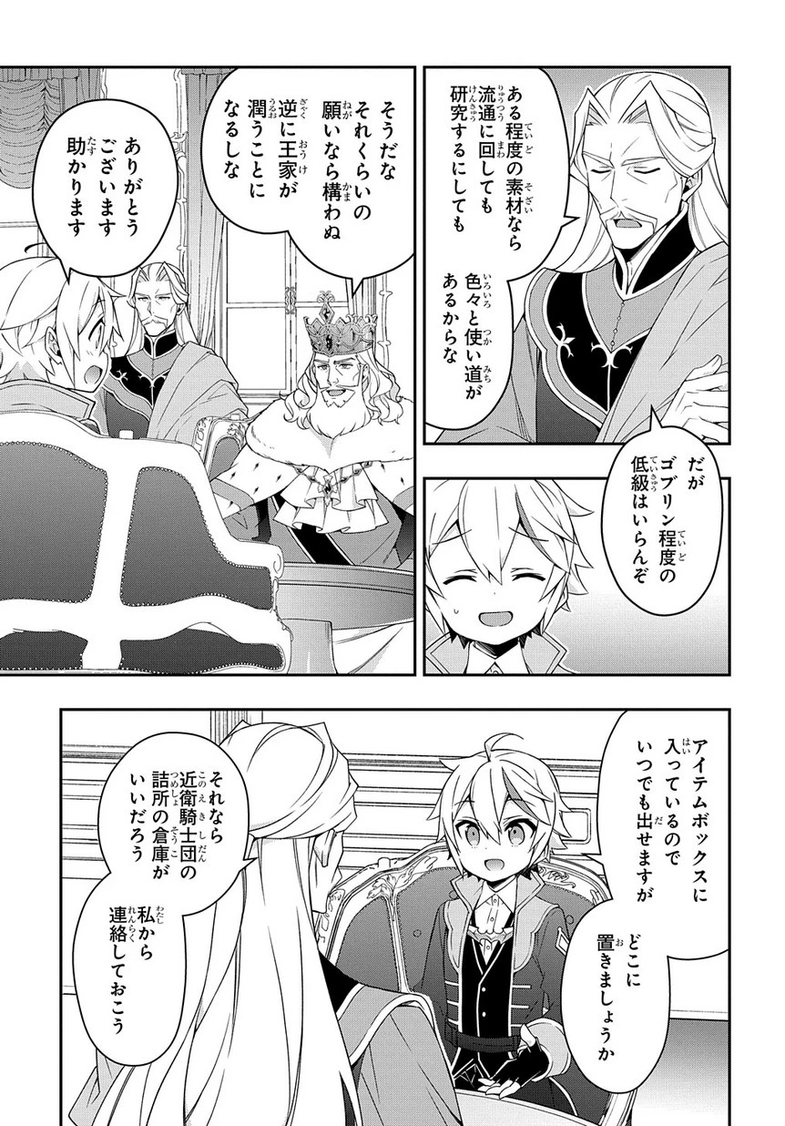 転生貴族の異世界冒険録 第16話 - 7