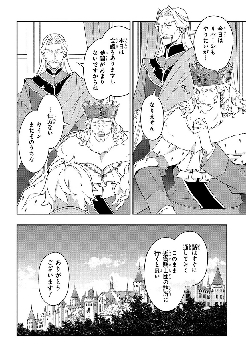 転生貴族の異世界冒険録 第16話 - 8