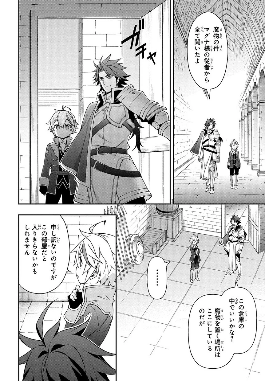 転生貴族の異世界冒険録 第16話 - 10