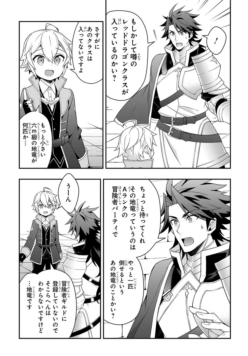 転生貴族の異世界冒険録 第16話 - 11