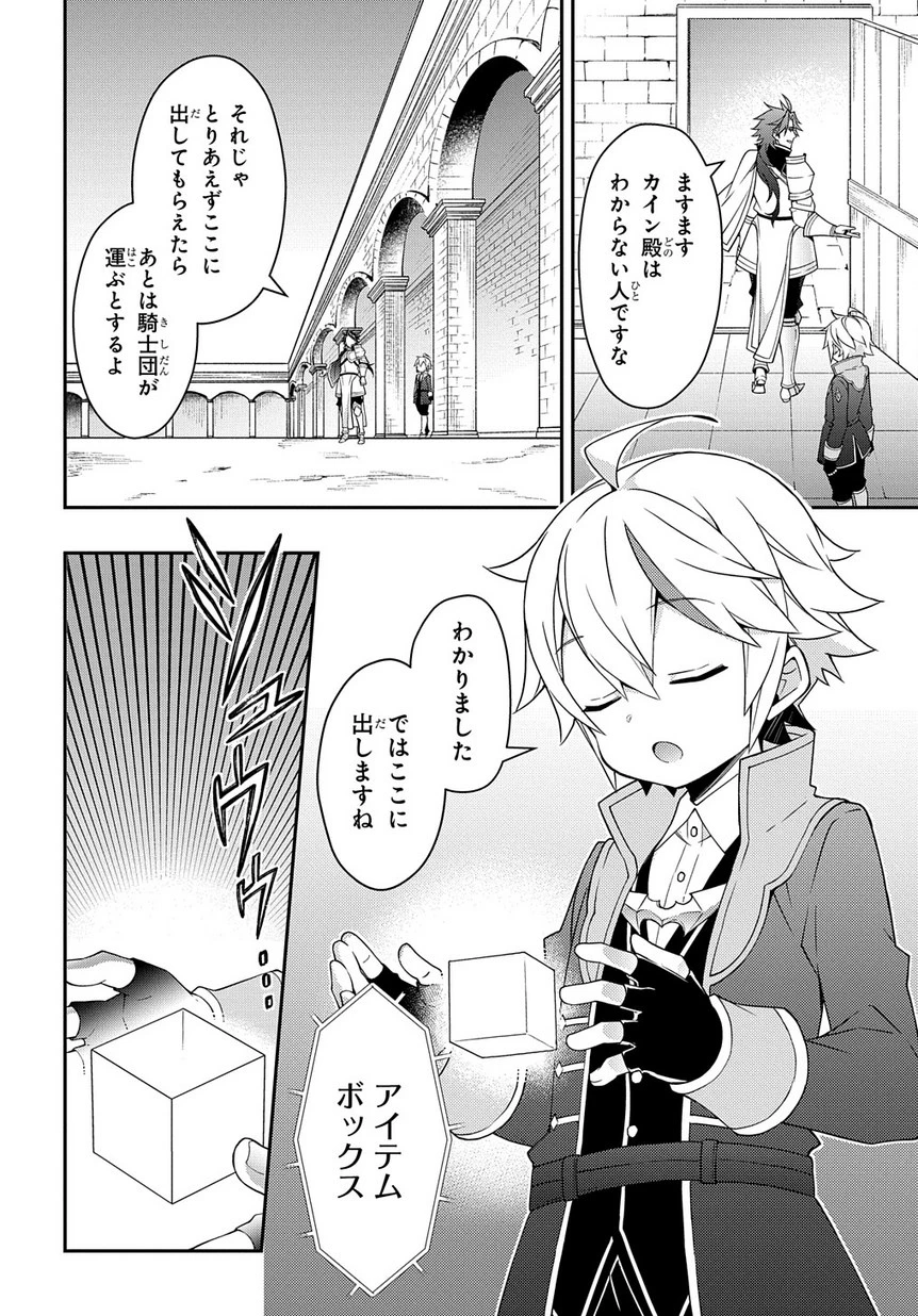 転生貴族の異世界冒険録 第16話 - 12