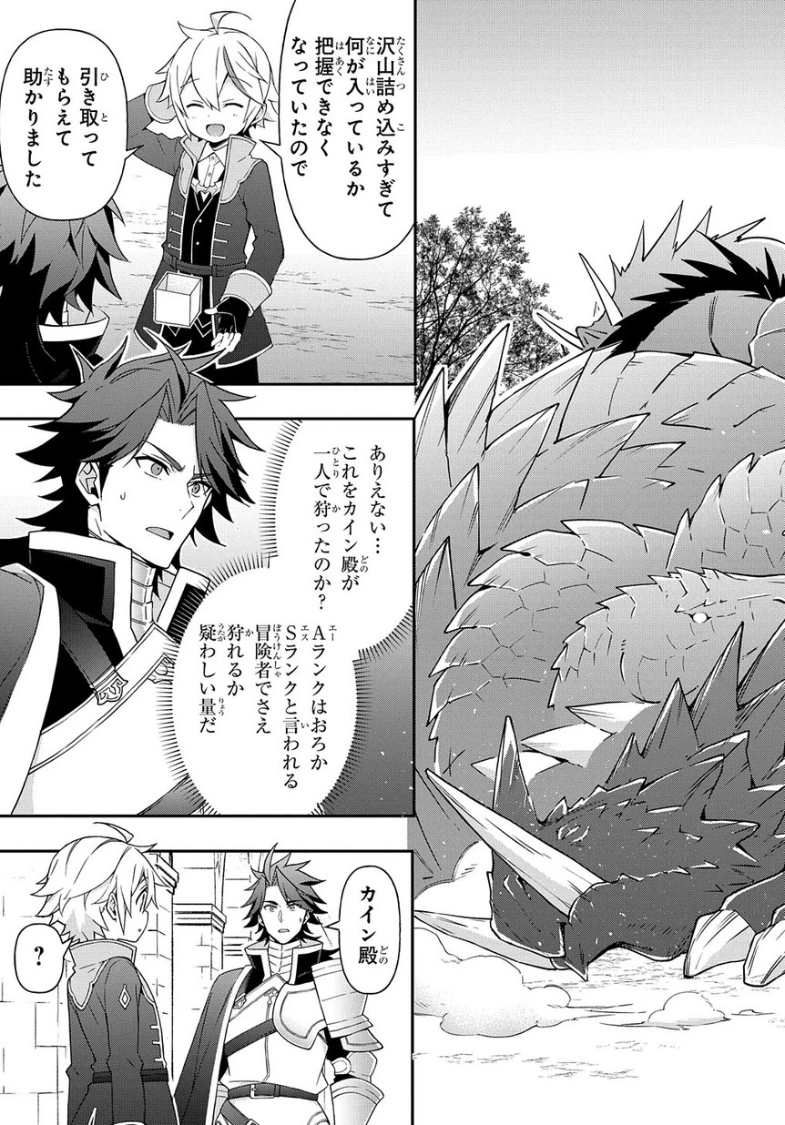 転生貴族の異世界冒険録 第16話 - 15