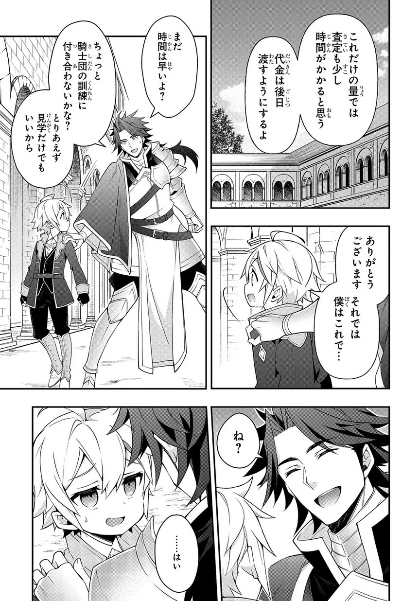 転生貴族の異世界冒険録 第16話 - 17