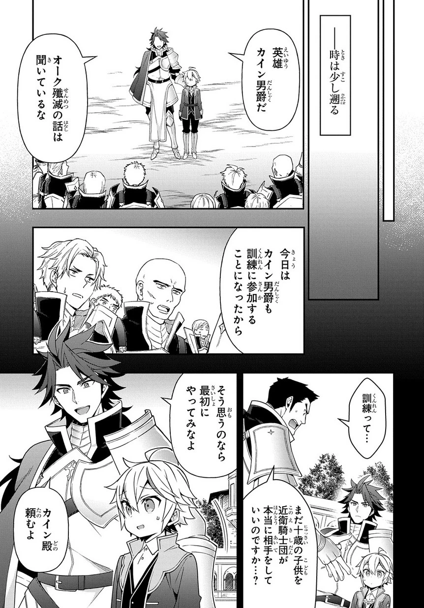 転生貴族の異世界冒険録 第16話 - 19