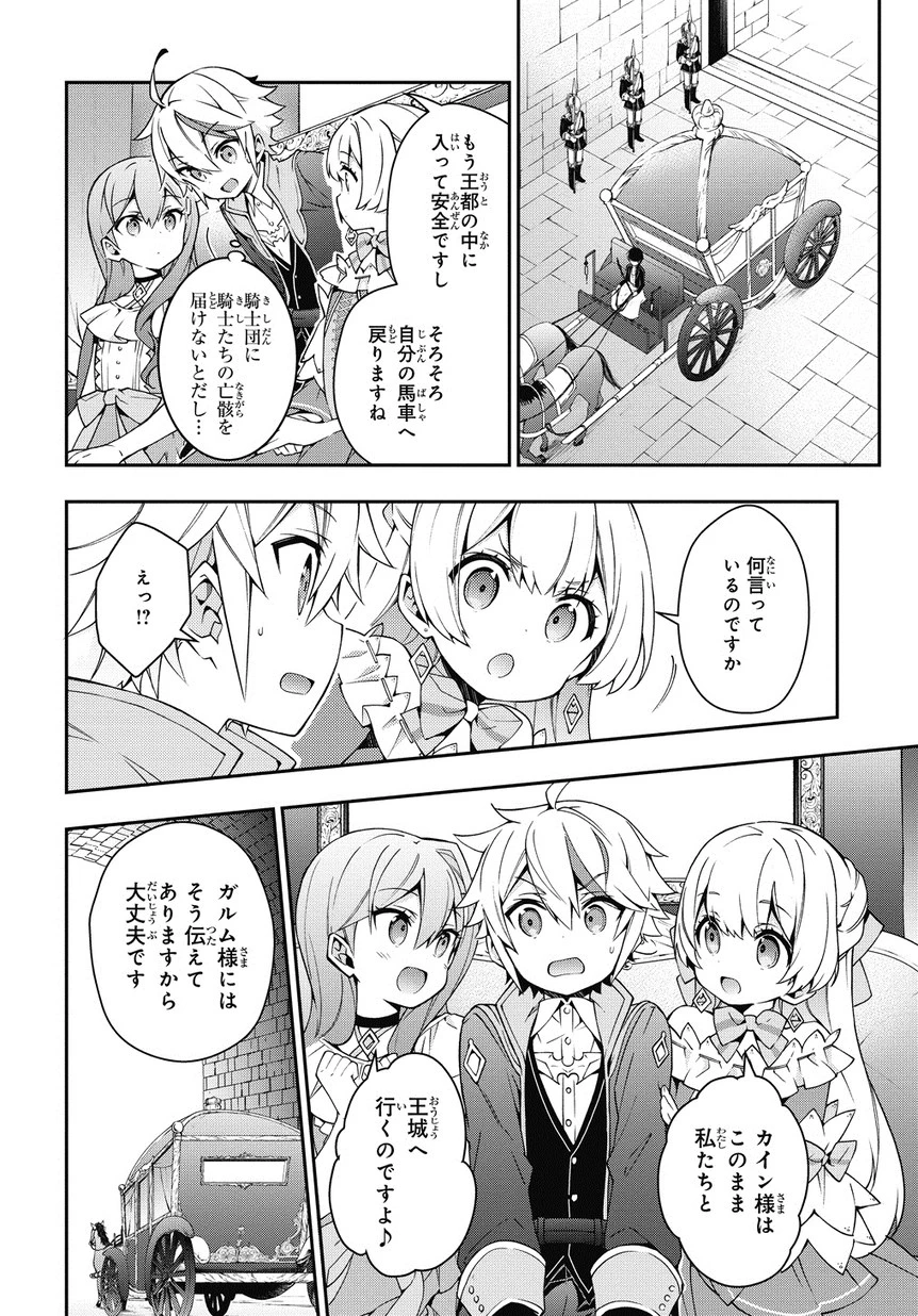 転生貴族の異世界冒険録 第9話 - 2