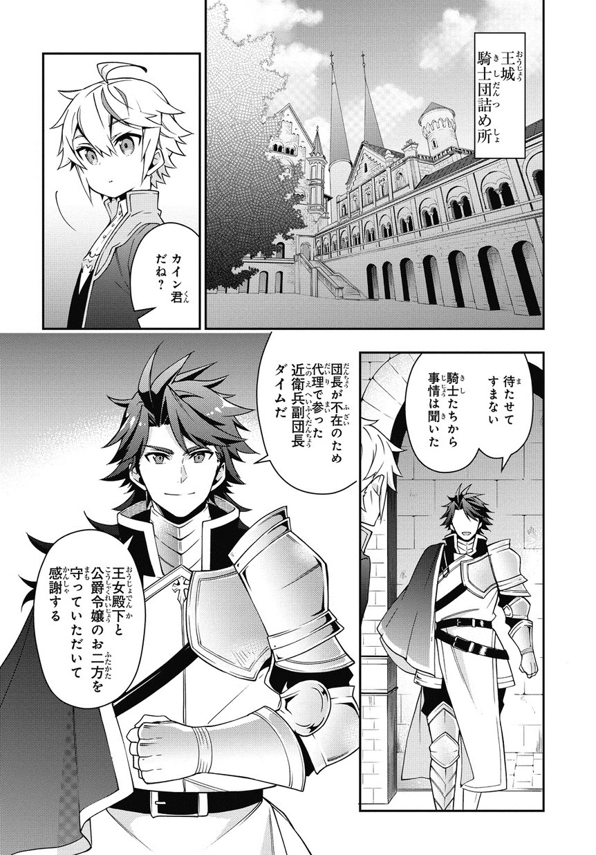 転生貴族の異世界冒険録 第9話 - 4