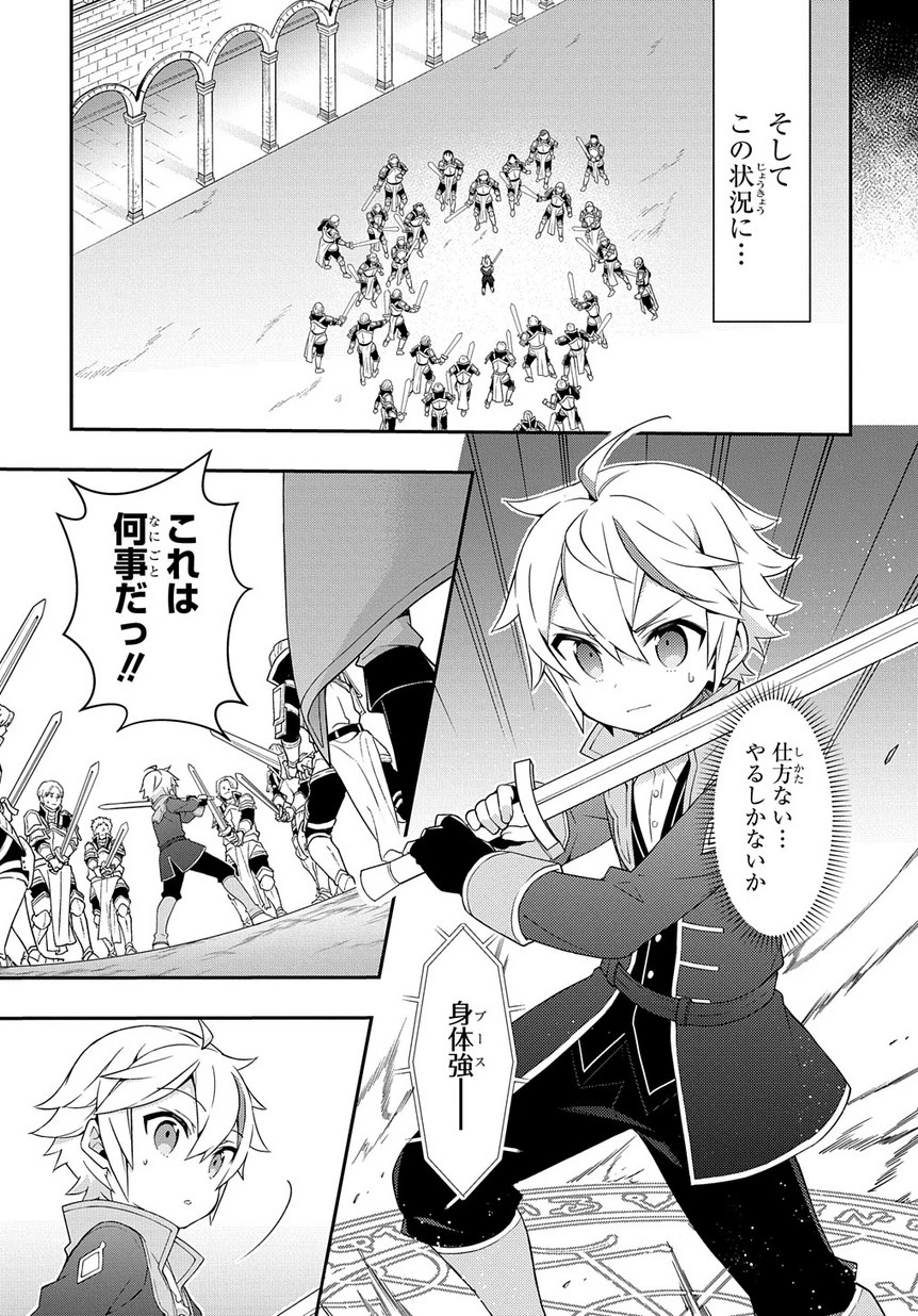 転生貴族の異世界冒険録 第16話 - 23