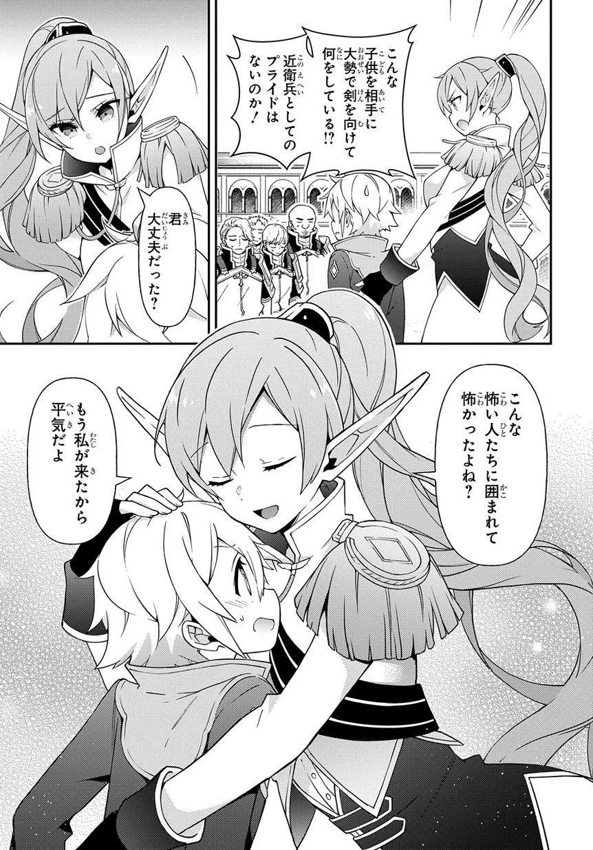 転生貴族の異世界冒険録 第16話 - 25