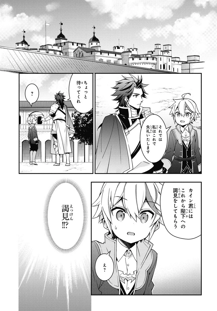 転生貴族の異世界冒険録 第9話 - 7