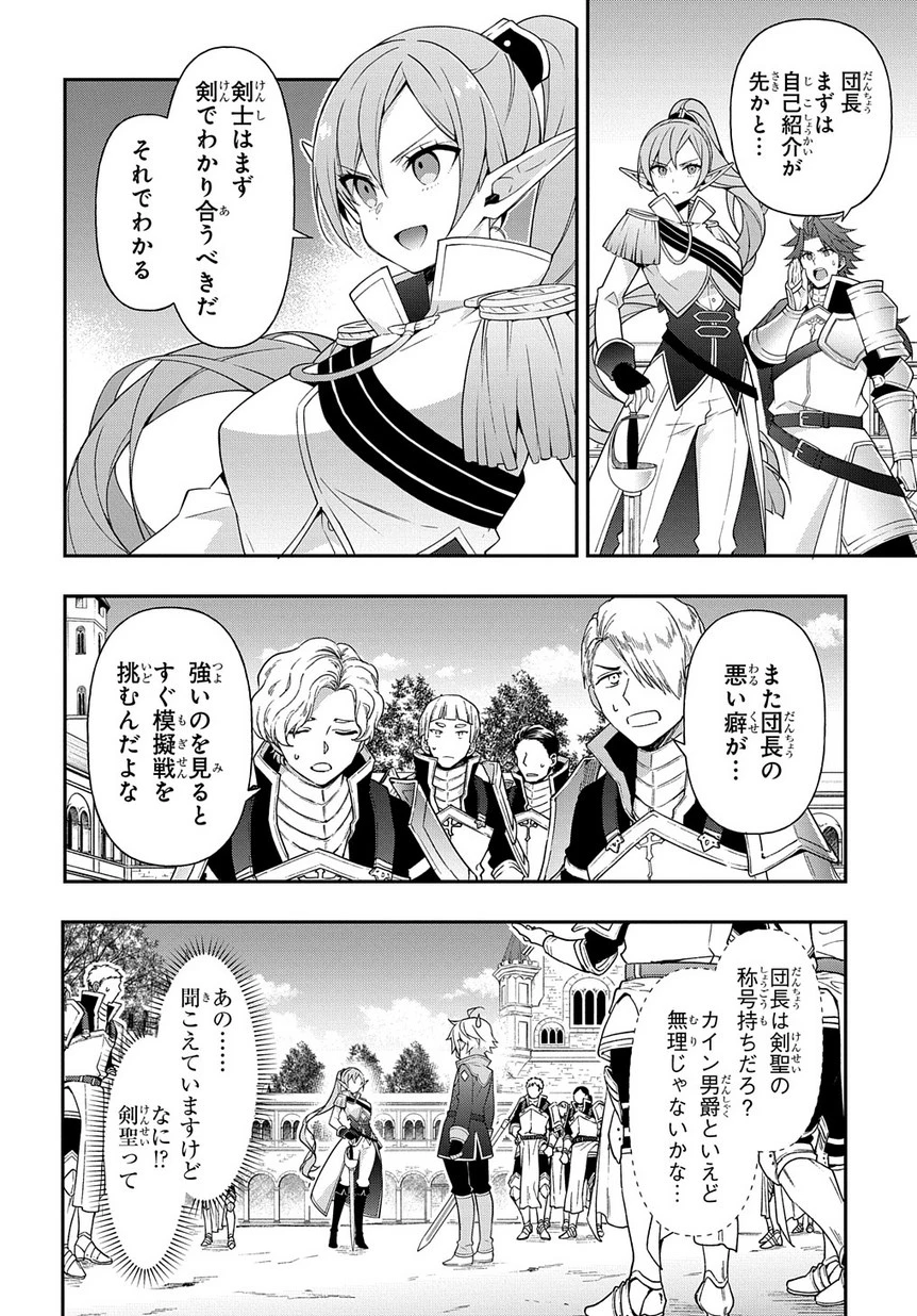 転生貴族の異世界冒険録 第16話 - 28