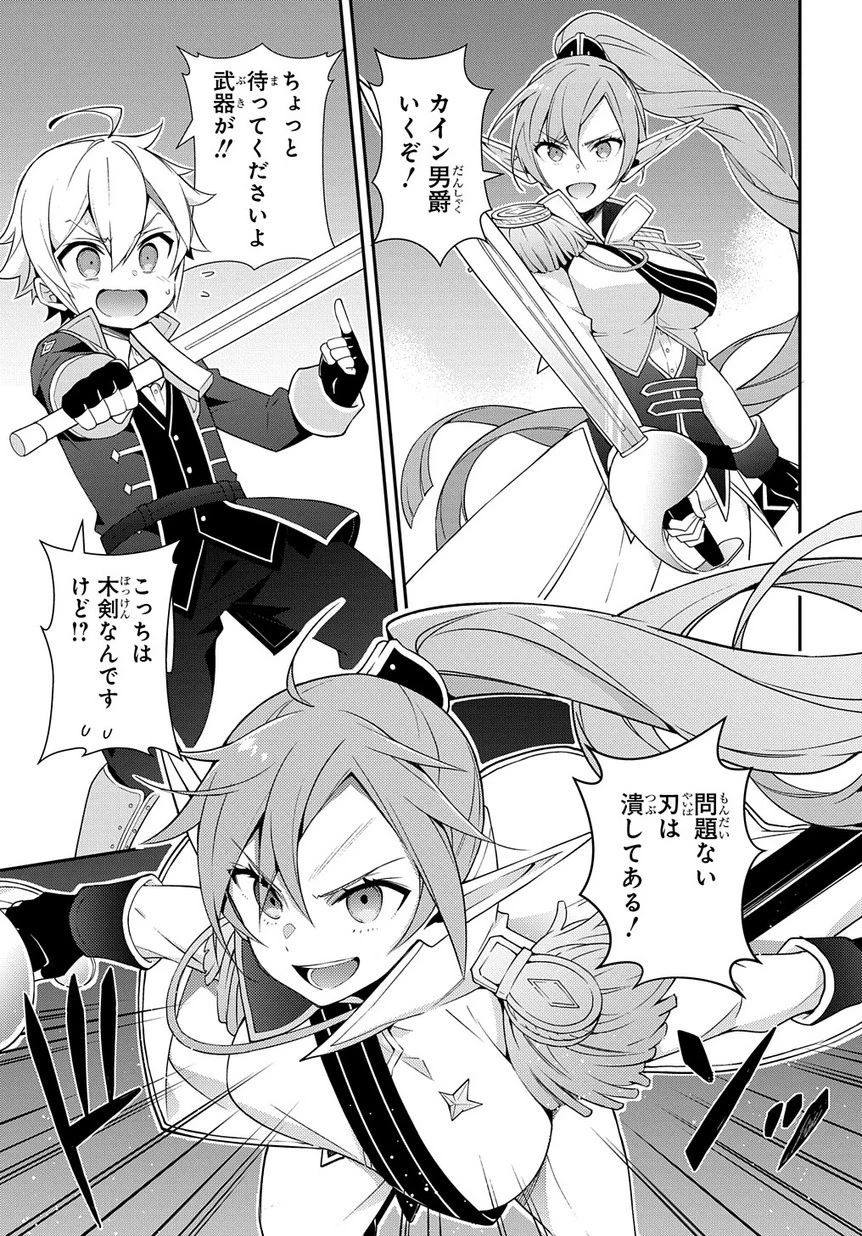 転生貴族の異世界冒険録 第16話 - 29